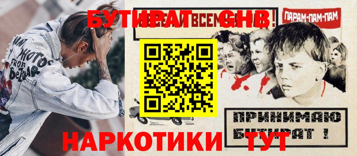 Миллерово  БУТИРАТ буратино  Бутират  Вход с VPN 