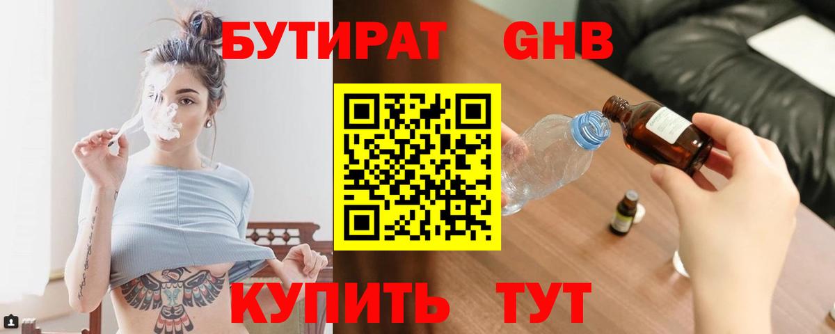 БУТИРАТ жидкий экстази Миллерово