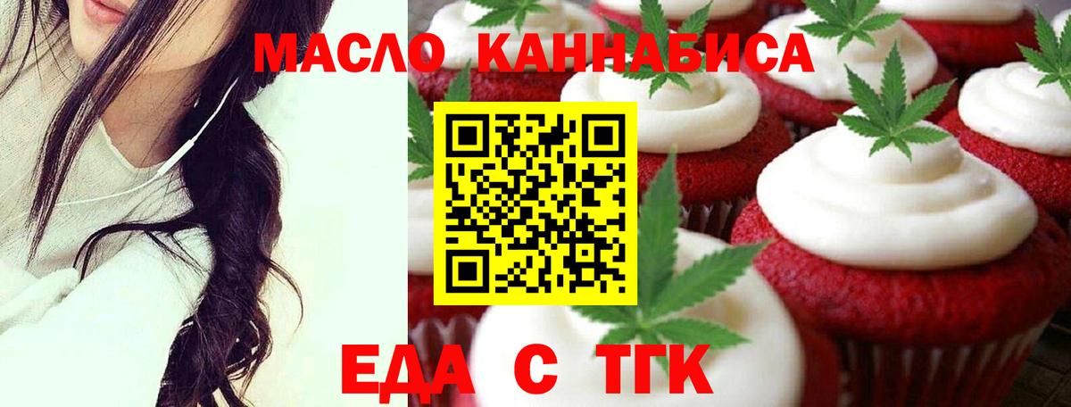 Еда ТГК марихуана  Вход с VPN  Миллерово 