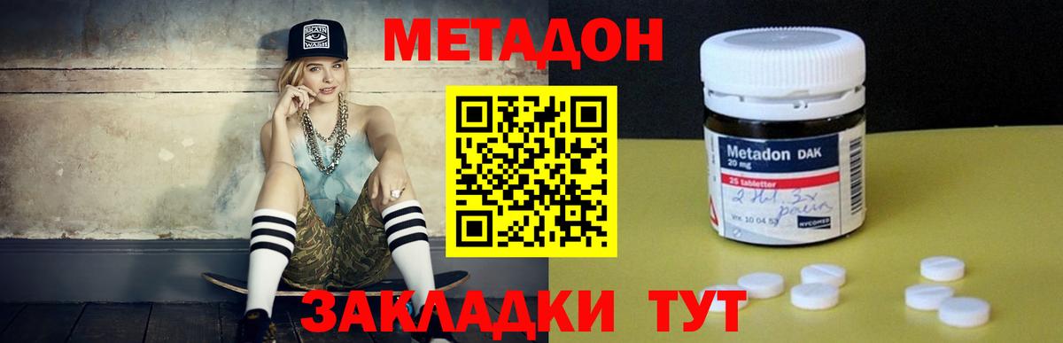 Метадон белоснежный  Вход с VPN  Миллерово  Метадон кристалл 